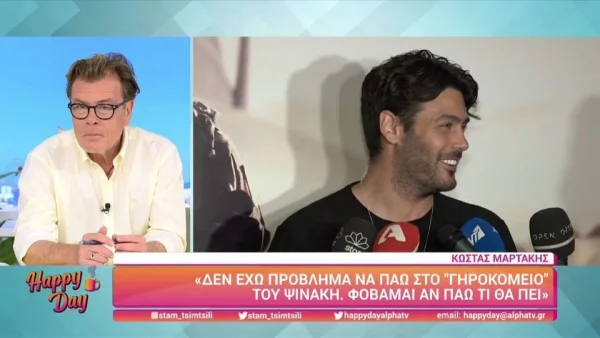 «Φοβάμαι τι θα πει...» - Αινιγματικός ο Κώστας Μαρτάκης για τον Ηλία Ψινάκη