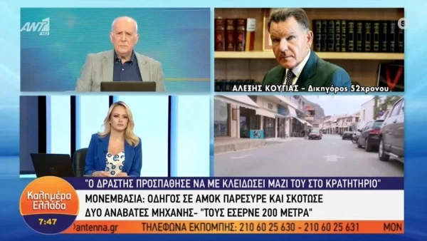 Μονεμβασιά: «Πήγε να με κλειδώσει στο...» - Το ακραίο σκηνικό ανάμεσα στον Αλέξη Κούγια και τον 52χρονο δράστη