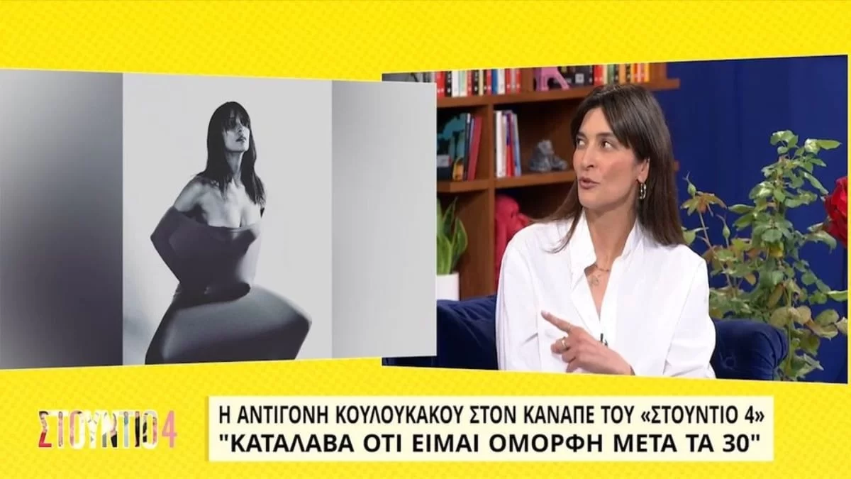 «Σε αυτή την φωτογράφιση είχε πεθάνει...» - Λύγισε η Αντιγόνη Κουλουκάκου στον αέρα του Στούντιο 4