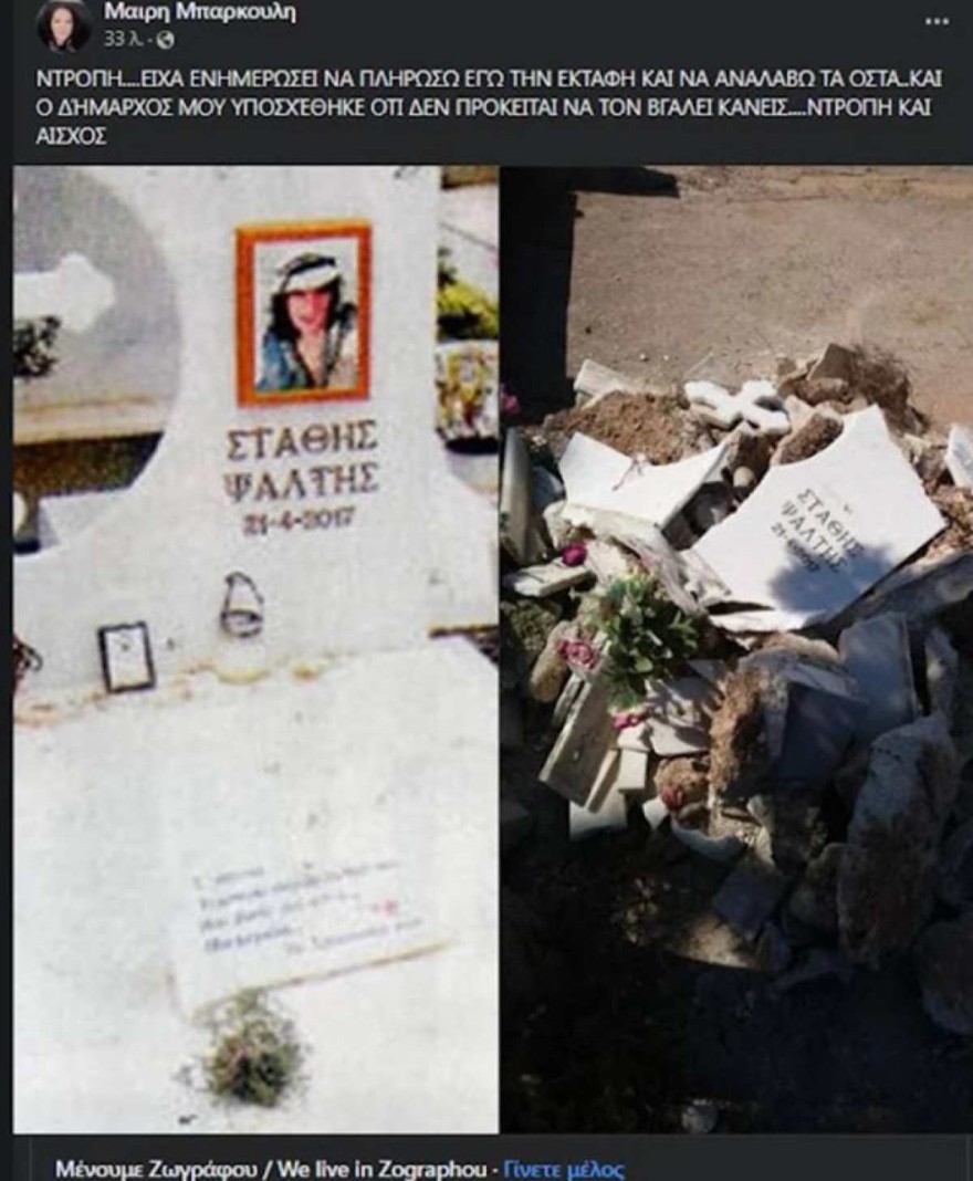 Στάθης Ψάλτης