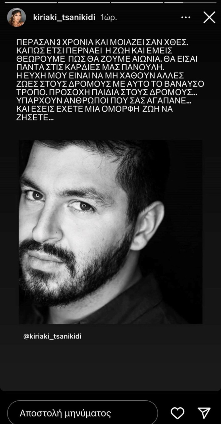 Η Κυριακή Τσακινίδη θυμάται τον Πάνο Ζάρλα