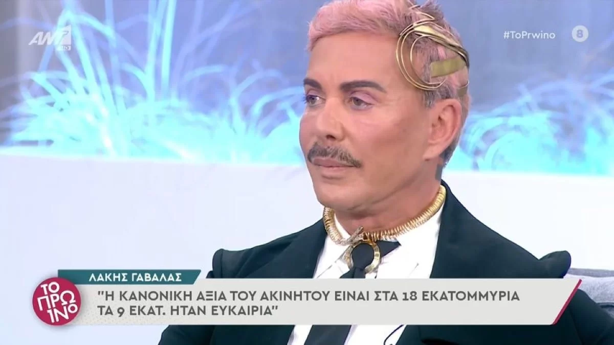 «Επειδή βλέπω χαμογελούν τα μάτια σας...» - Ξεσπά ο Λάκης Γαβαλάς για το ακίνητό του στην Κάντζα