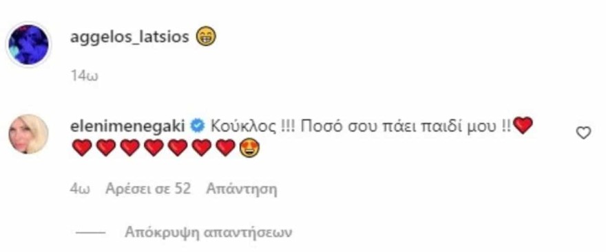 Το σχόλιο της Ελένης Μενεγάκη στον Άγγελο Λάτσιο