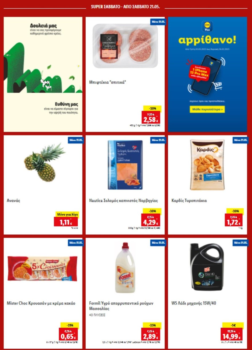 Lidl προσφορές 21/5