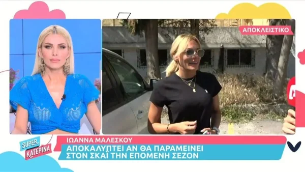 «Η απάντησή μου θα...» - Η Ιωάννα Μαλέσκου μίλησε ανοιχτά για το τηλεοπτικό της μέλλον