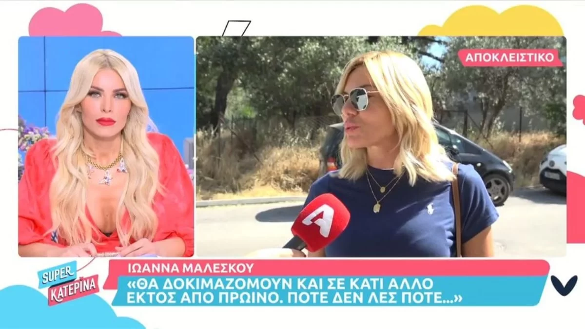 «Δεν έχει τελειώσει η συνεργασία μου με τον ΣΚΑΙ» - Η Ιωάννα Μαλέσκου αποκαλύπτει το τηλεοπτικό της μέλλον