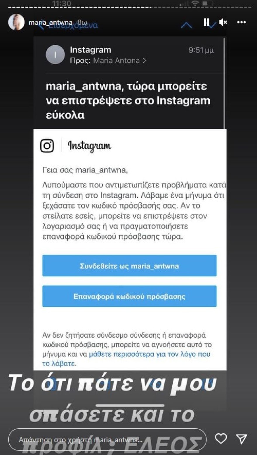 Μαρία Αντωνά Survivor 5