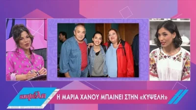 «Σκεφτόμουν ότι πρέπει να αποδείξω τι αξίζω» - Η Μαρία Χάνου εξομολογείται για τις ερωτήσεις σχετικά με τους γονείς της