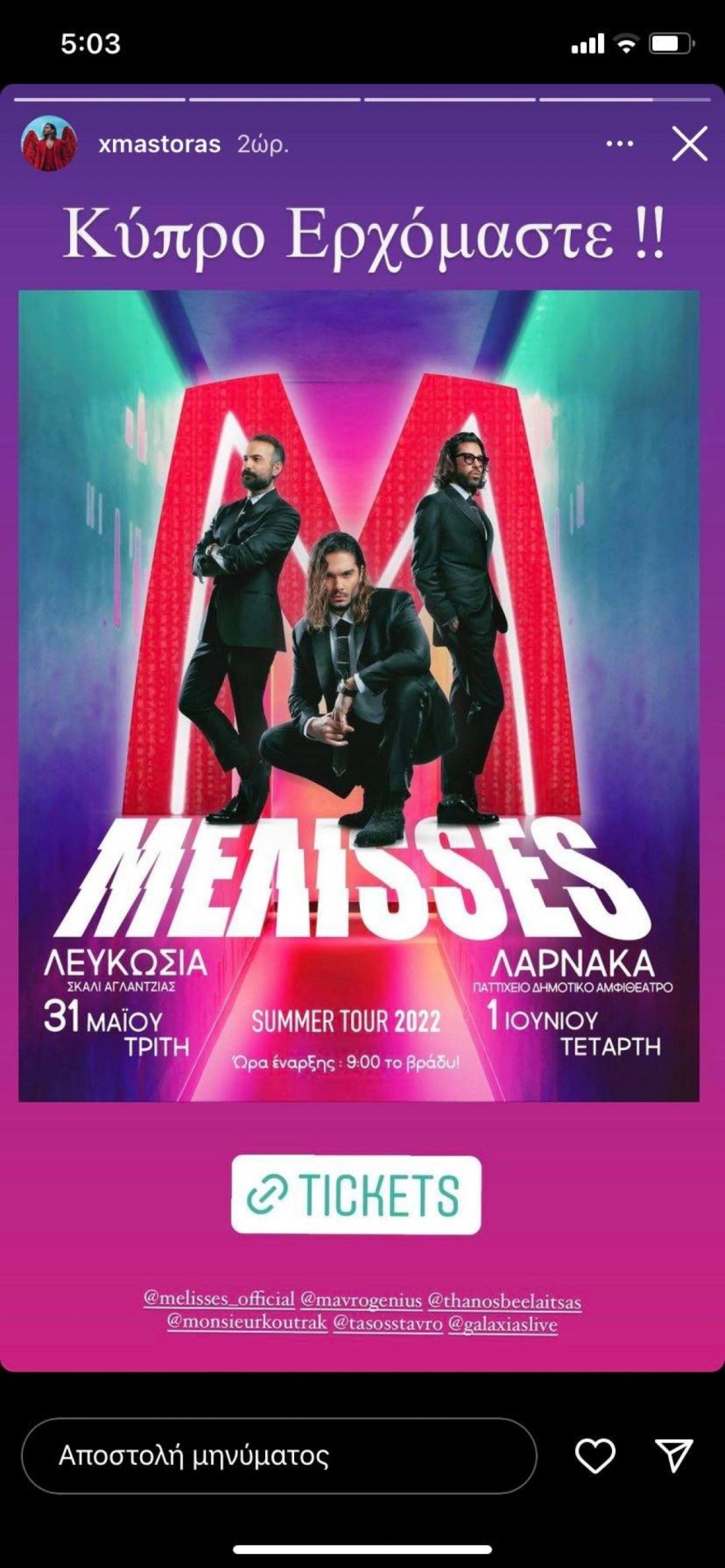 Ανάρτηση Χρήστου Μάστορα