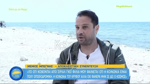 «Τα γκέι φιλιά στα σήριαλ...» - Κόλαφος ο Μέμος Μπεγνής για τις αντιλήψεις και τα στερεότυπα στην τηλεόραση