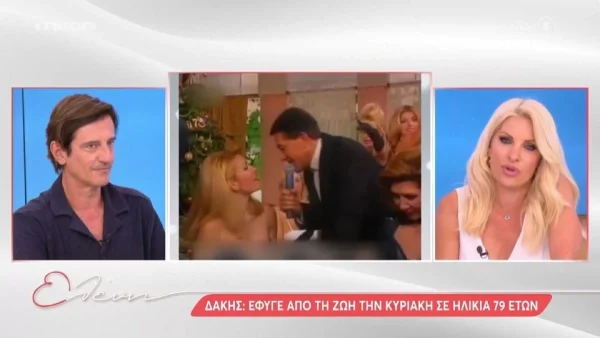 «Δεν με ετοιμάσατε ψυχολογικά» - Δεν έκρυψε την συγκίνηση της η Ελένη Μενεγάκη για τον Δάκη