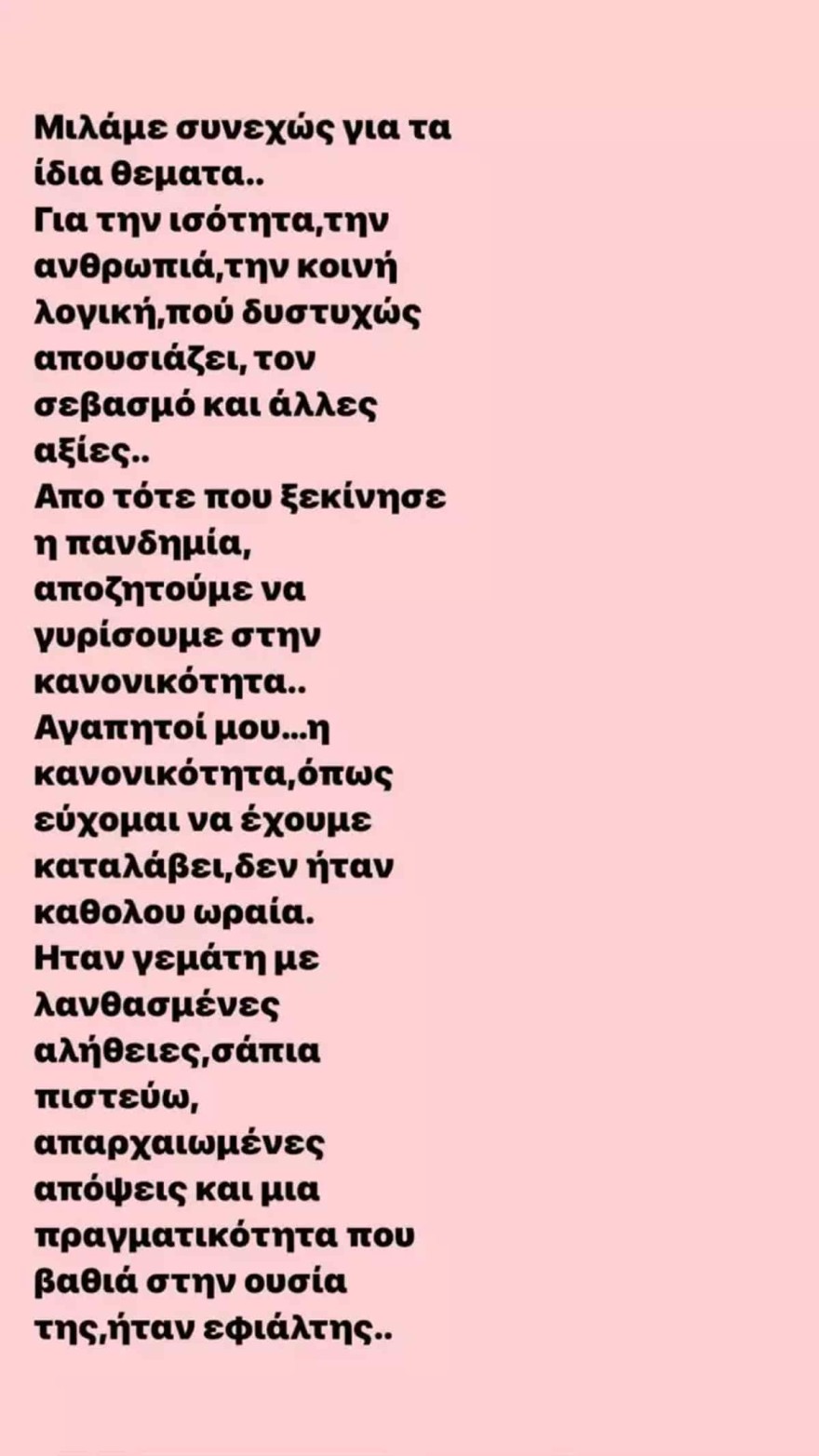 Νίκος Μουτσινάς ξέσπασμα για Αιδηψό