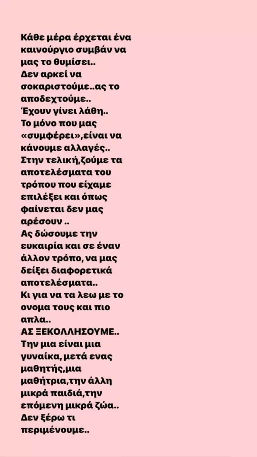 Νίκος Μουτσινάς instagram