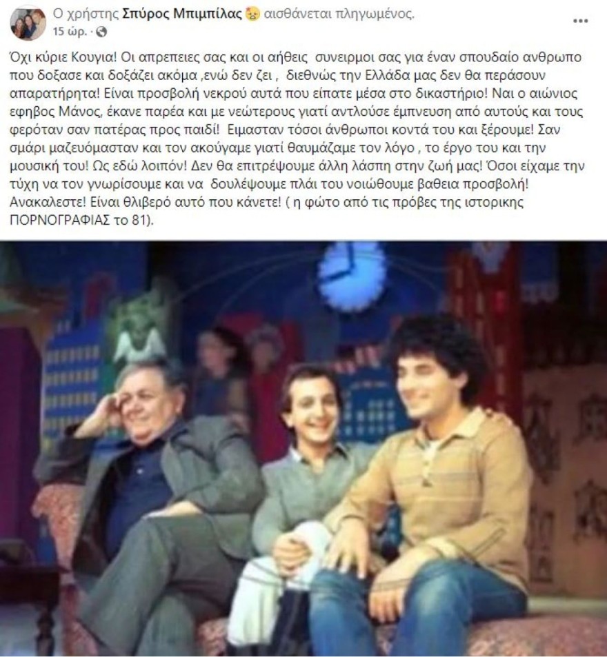 Η ανάρτηση του Σπύρου Μπιμπίλα