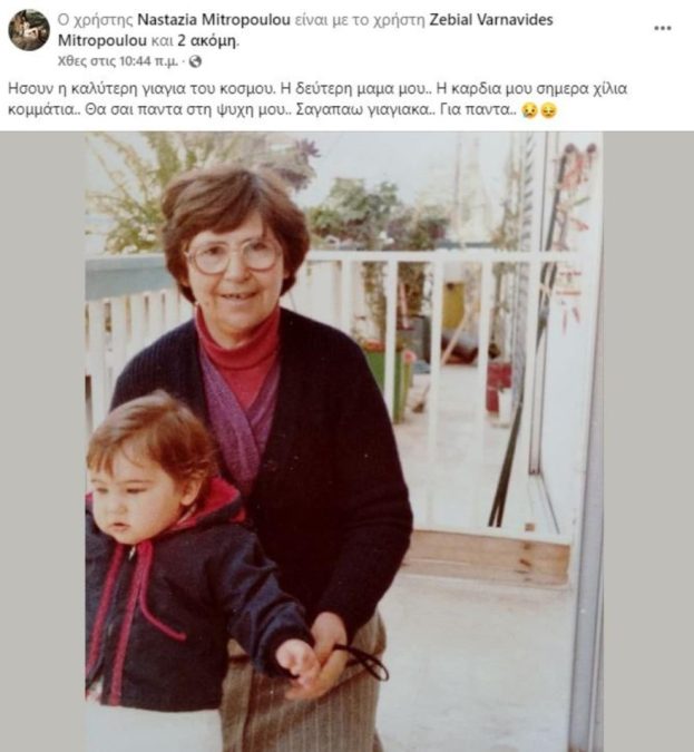 Πολύ δύσκολες ώρες για την Ναστάζια Μητροπούλου