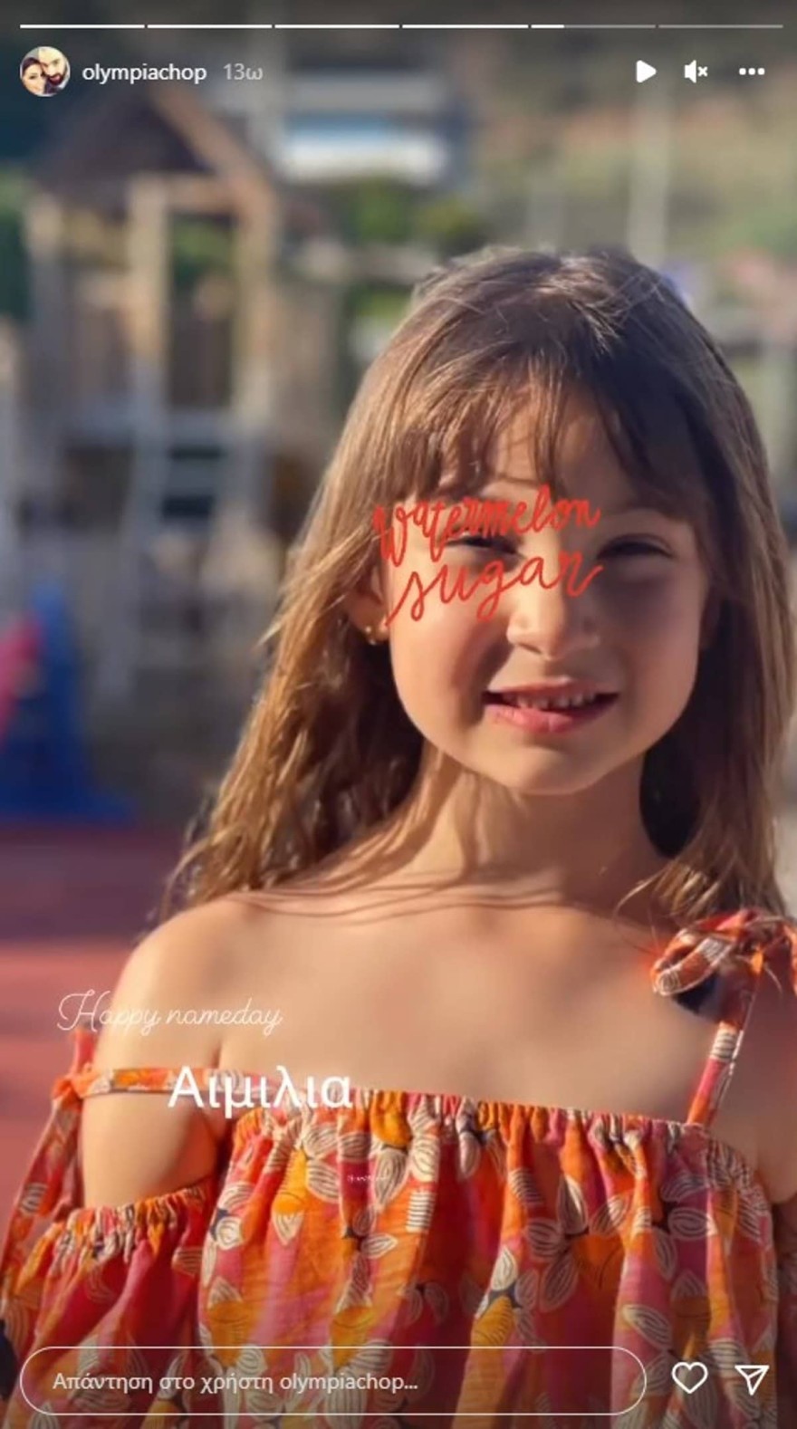 Ολυμπία Χοψονίδου Βασίλης Σπανούλης κόρη