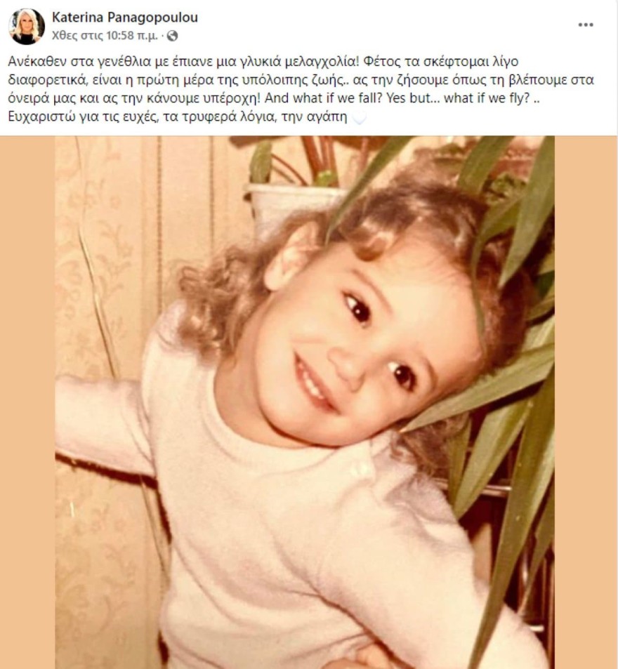 Βάσια Παναγοπούλου παιδική ηλικία