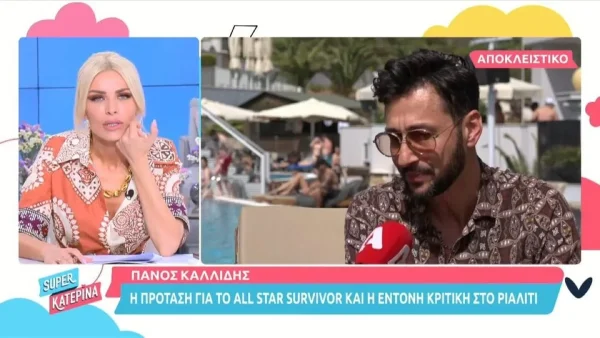 «Έκανε 6 μήνες να...κου κου» - Άφωνοι στον αέρα της Super Κατερίνα με τις δηλώσεις του Πάνου Καλίδη