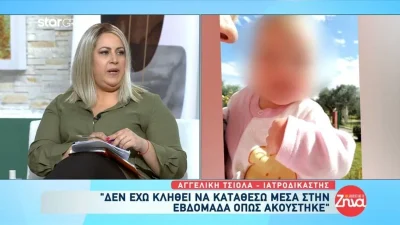 Πάτρα: «Μέσα στη βδομάδα...» - Η ιατροδικαστής ξεκαθαρίζει αν θα καταθέσει