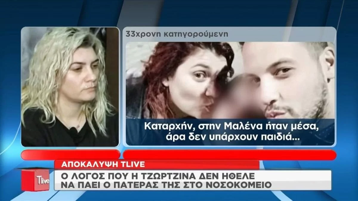 Πάτρα: Το πρώτο πρόσωπο που κάλεσε η Πισπιρίγκου μετά την ανακοπή της Τζωρτζίνας