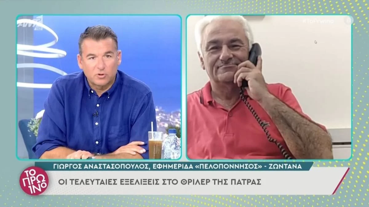 Πάτρα: «Η Τζωρτζίνα είχε μιλήσει για όσα είχε δει...» - Νέες αποκαλύψεις «φωτιά» στον αέρα του Πρωινού