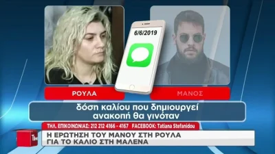 Πάτρα: Άγριος καυγάς ανάμεσα σε Ρούλα και Μάνο - Με τα λεφτά της σπιτονοικοκυράς αγόρασαν την μηχανή