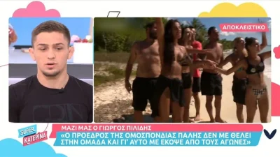 Ξέσπασε στον αέρα του «Super Κατερίνα» ο Γ.Πιλίδης: ''Αυτός με απέκλεισε από τους Μεσογειακούς Αγώνες, είναι ένας ψεύτης''