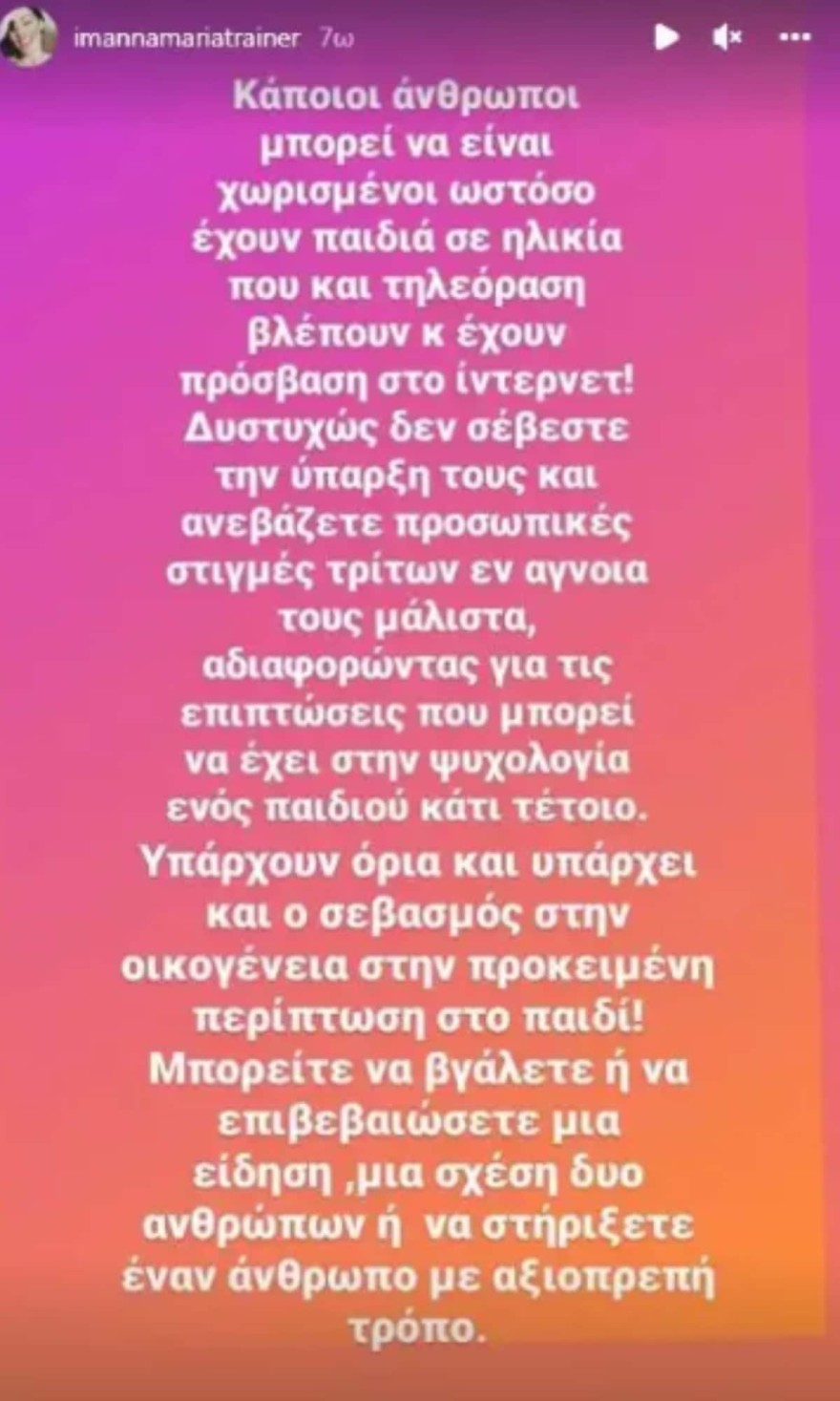 Ενοχλημένη η πρώην σύντροφος του Στάθη Σχίζα