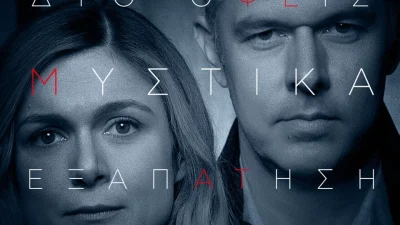 Ψέματα: «Τιμή μας που την παρακολουθούμε...» - Το twitter αποθέωσε το πρώτο επεισόδιο της νέας σειράς του Alpha