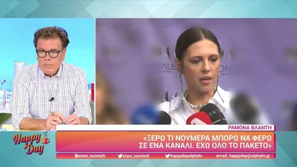 «Δεν παίρνεις ένα τηλέφωνο τον ΣΚΑΙ...» - Η απάντηση της Ραμόνα Βλαντή για την συμμετοχή της στο My Style Rocks