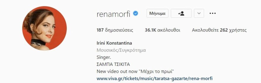 Ρένα Μόρφη πραγματικό όνομα