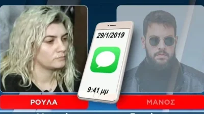 Πάτρα: Η ανησυχία της Ρούλας για το συκώτι της Μαλένας - Οι αποκαλυπτικοί διάλογοι με τον Δασκαλάκη