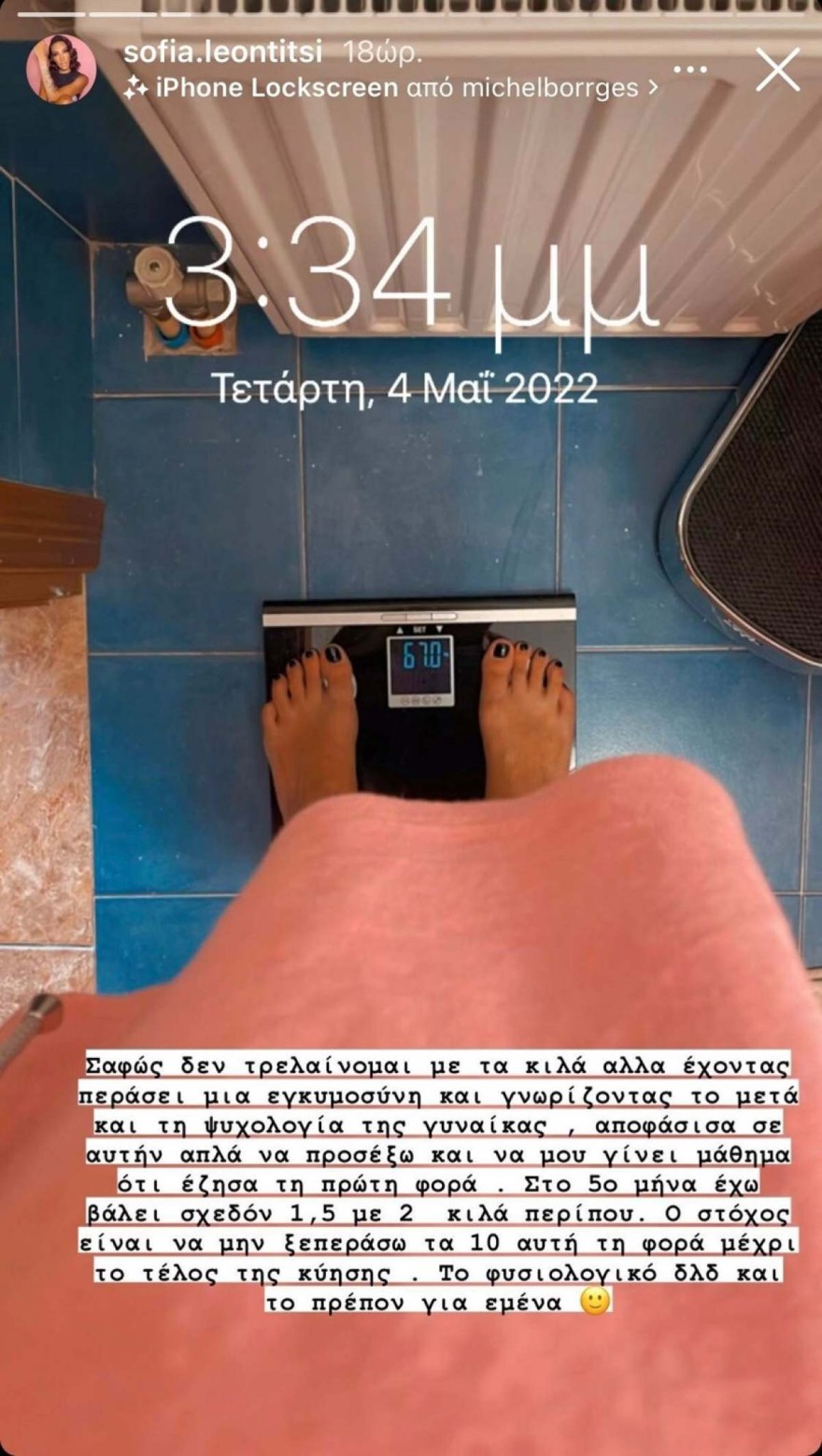 Σοφία Λεοντίτση - Ανάρτηση