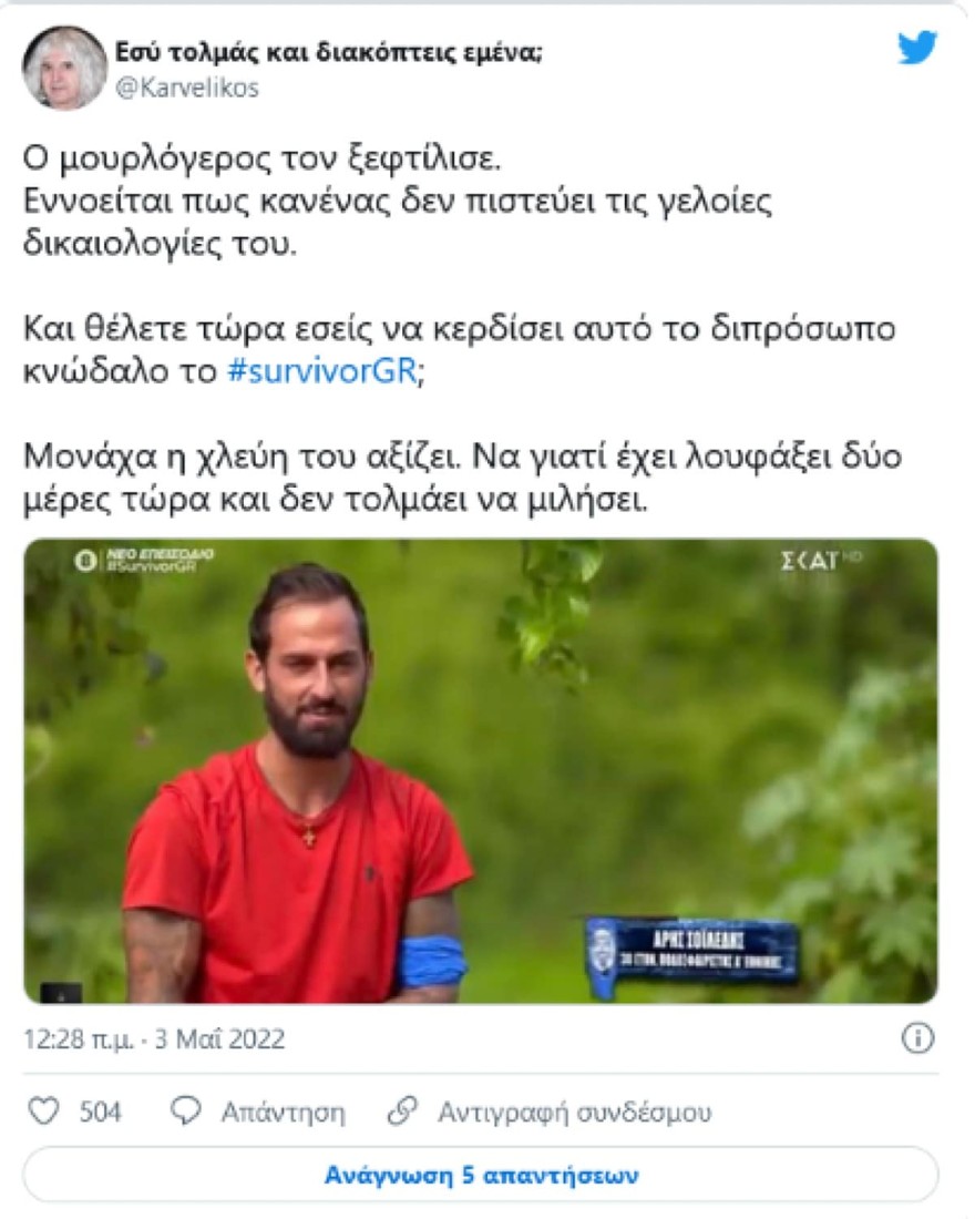 Ζητούν να αποβληθεί ο Άρης Σοϊλέδης από το Survivor 5