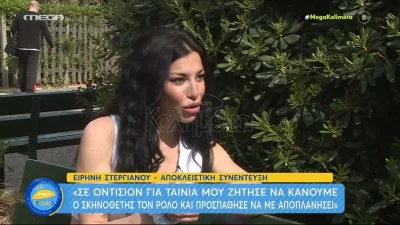«Προσπάθησε να με αποπλανήσει» - Η Στεργιανού μιλάει πρώτη φορά για παρενόχληση από σκηνοθέτη