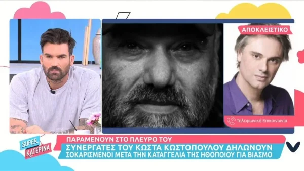 «Δεν ταιριάζει στο προφίλ του» - Ο Κώστας Κωστόπουλος έχει την αμέριστη υποστήριξη των συνεργατών του