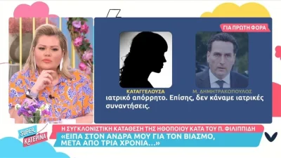 Δίκη Φιλιππίδη: «Είδατε ότι η Μπεκατώρου έκανε διαφημίσεις μετά την καταγγελία...» - Ο δικηγόρος στριμώχνει την καταγγέλουσα