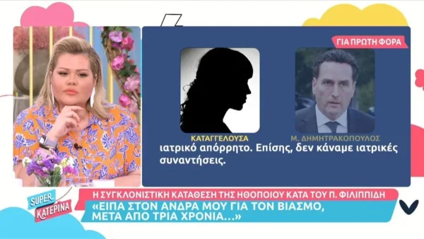 Δίκη Φιλιππίδη: «Είδατε ότι η Μπεκατώρου έκανε διαφημίσεις μετά την καταγγελία...» - Ο δικηγόρος στριμώχνει την καταγγέλουσα