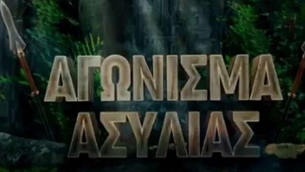 Survivor 5: Με τελικό σκορ 6/5 - Αυτή η ομάδα κέρδισε τον αγώνα ασυλίας