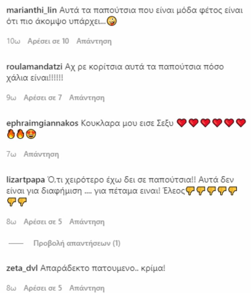 Κατέκραξαν την Δούκισσα Νομικού κάτω από την φωτογραφία της