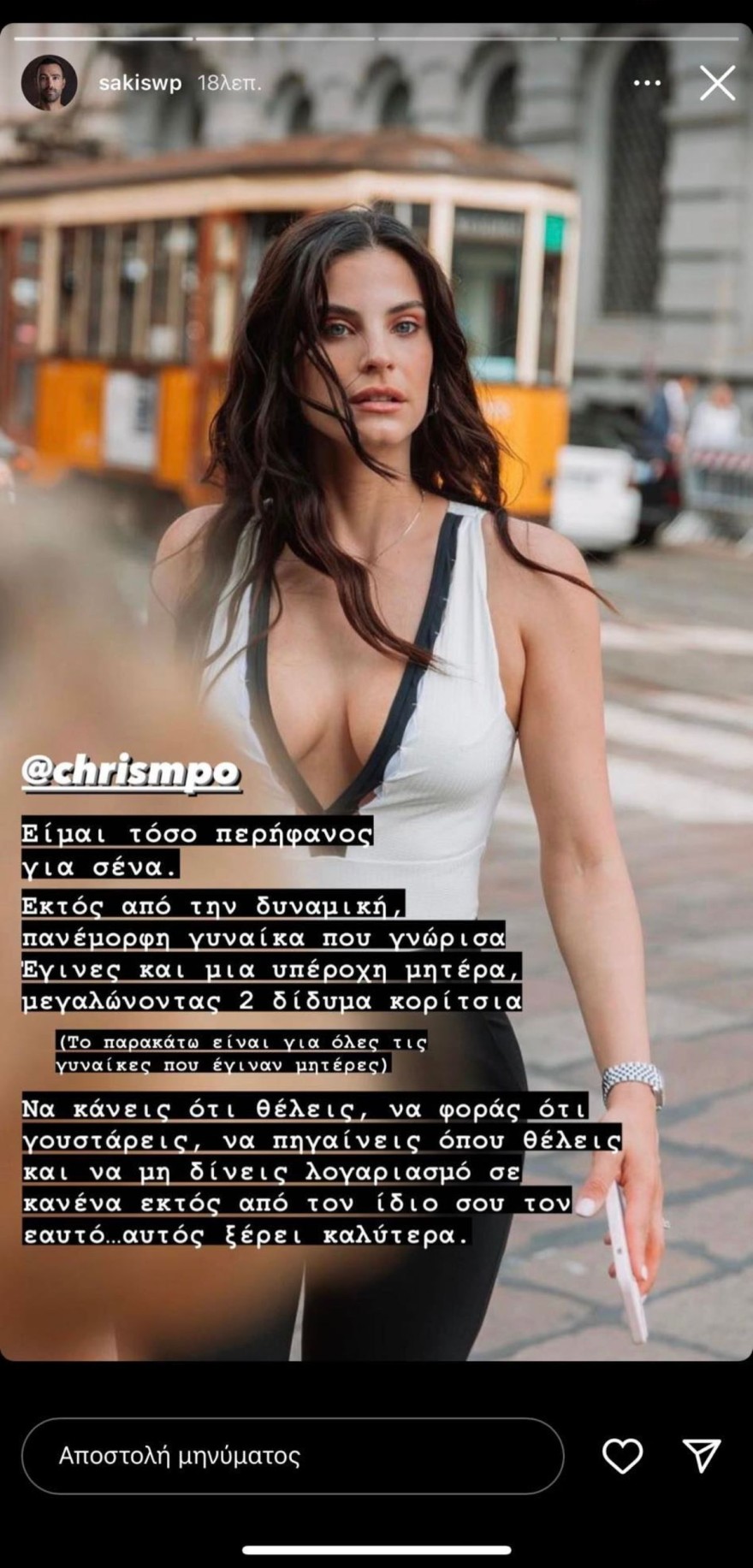 Ο Σάκης Τανιμανίδης στηρίζει την Χριστίνα Μπόμπα