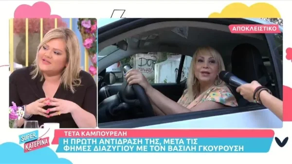 Τέτα Καμπουρέλη: Νέα δήλωση στις έντονες φήμες περί χωρισμού