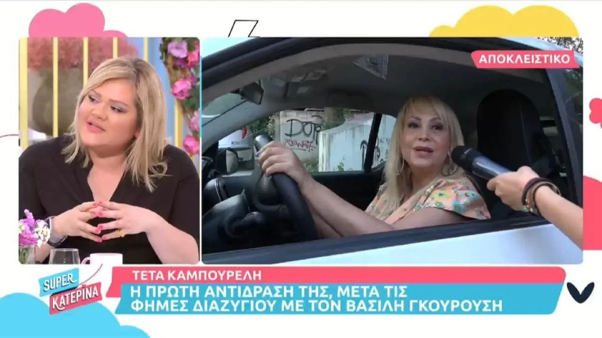 Τέτα Καμπουρέλη: Νέα δήλωση στις έντονες φήμες περί χωρισμού