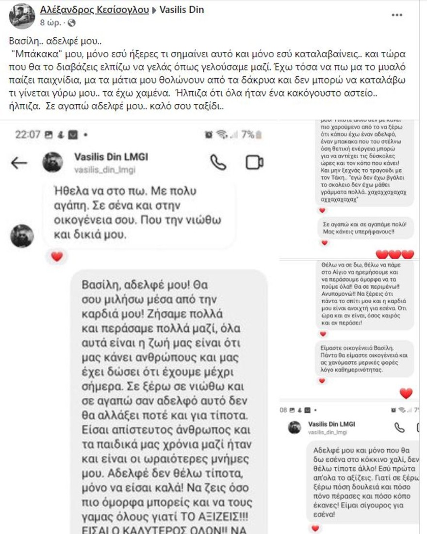 Βασίλης Ντινόπουλος