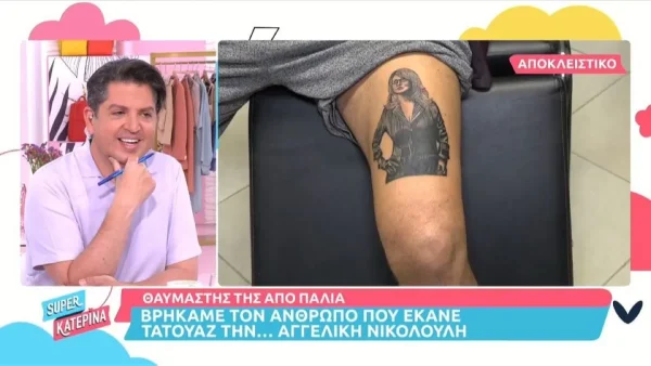 «Το θεωρώ πολύ φυσιολογικό» - Ο θαυμαστής της Αγγελικής Νικολούλη απαντά πρώτη φορά δημόσια για το τατουάζ