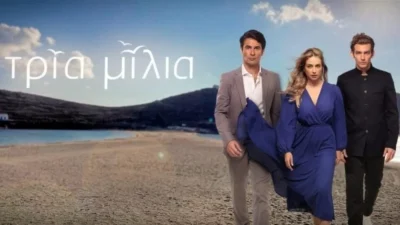 Τρία Μίλια: Ο Πέτρος στο νοσοκομείο - Ποιος θέλει το κακό του;