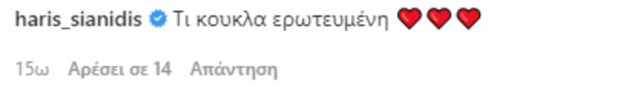 Της πάει ο έρωτας της Δέσποινας Βανδή