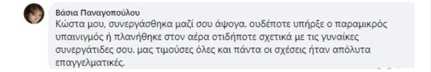 Η Βάσια Παναγοπούλου υπέρ του Σπυρόπουλου