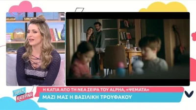 Ψέματα: «Είχα σχέση με τον πρωήν άντρα της...» - Η Βασιλική Τρουφάκου αποκαλύπτει για τον ρόλο της στη σειρά