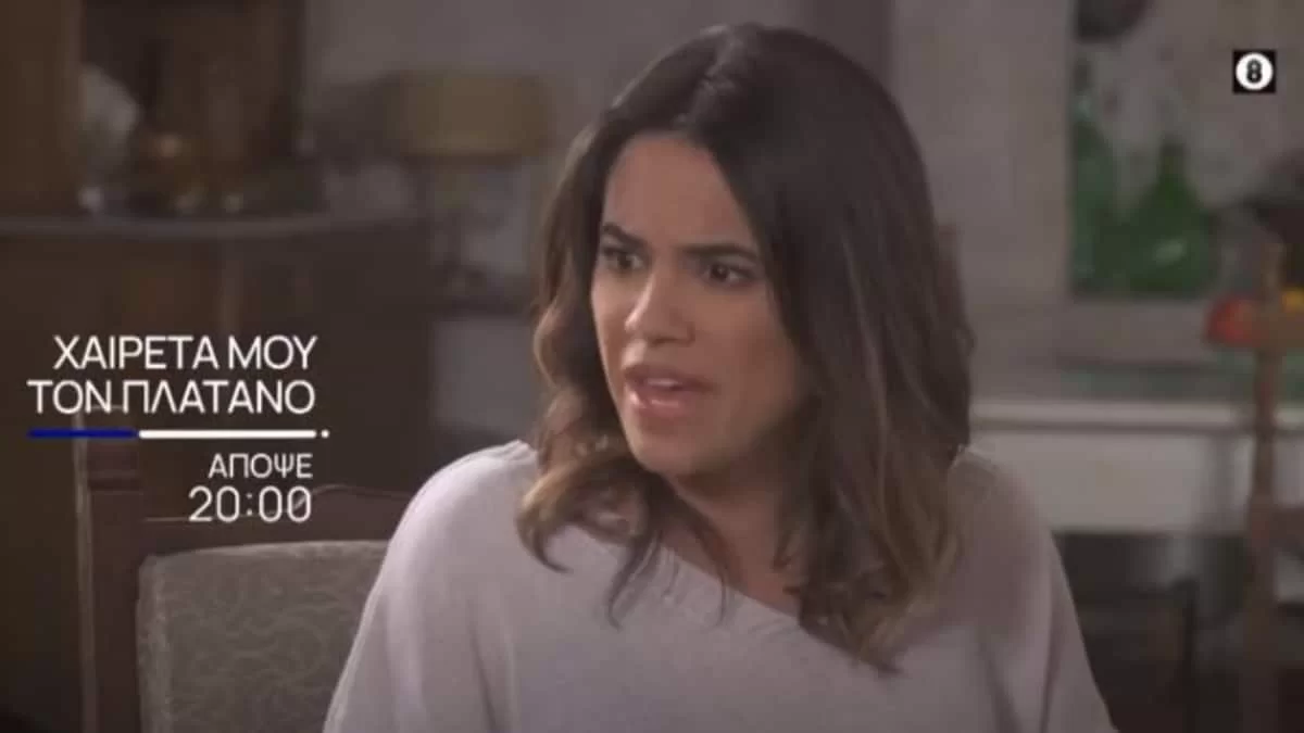 Χαιρέτα μου τον Πλάτανο: Θα καταφέρουν οι ήρωες να φτάσουν στα όνειρά τους ή θα τους κυριεύσει το άγχος;